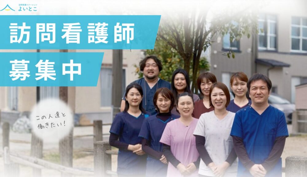 看護師募集のお知らせ